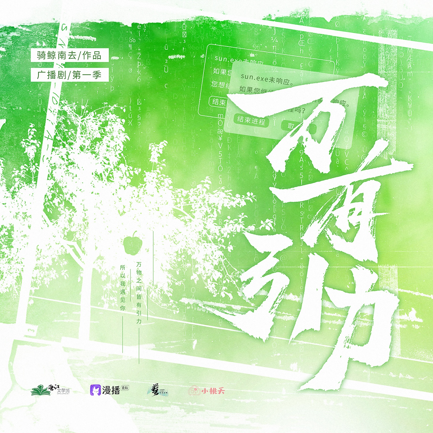 ✧彩蛋level4·南舟衷情✧ - 萬有引力·第一季