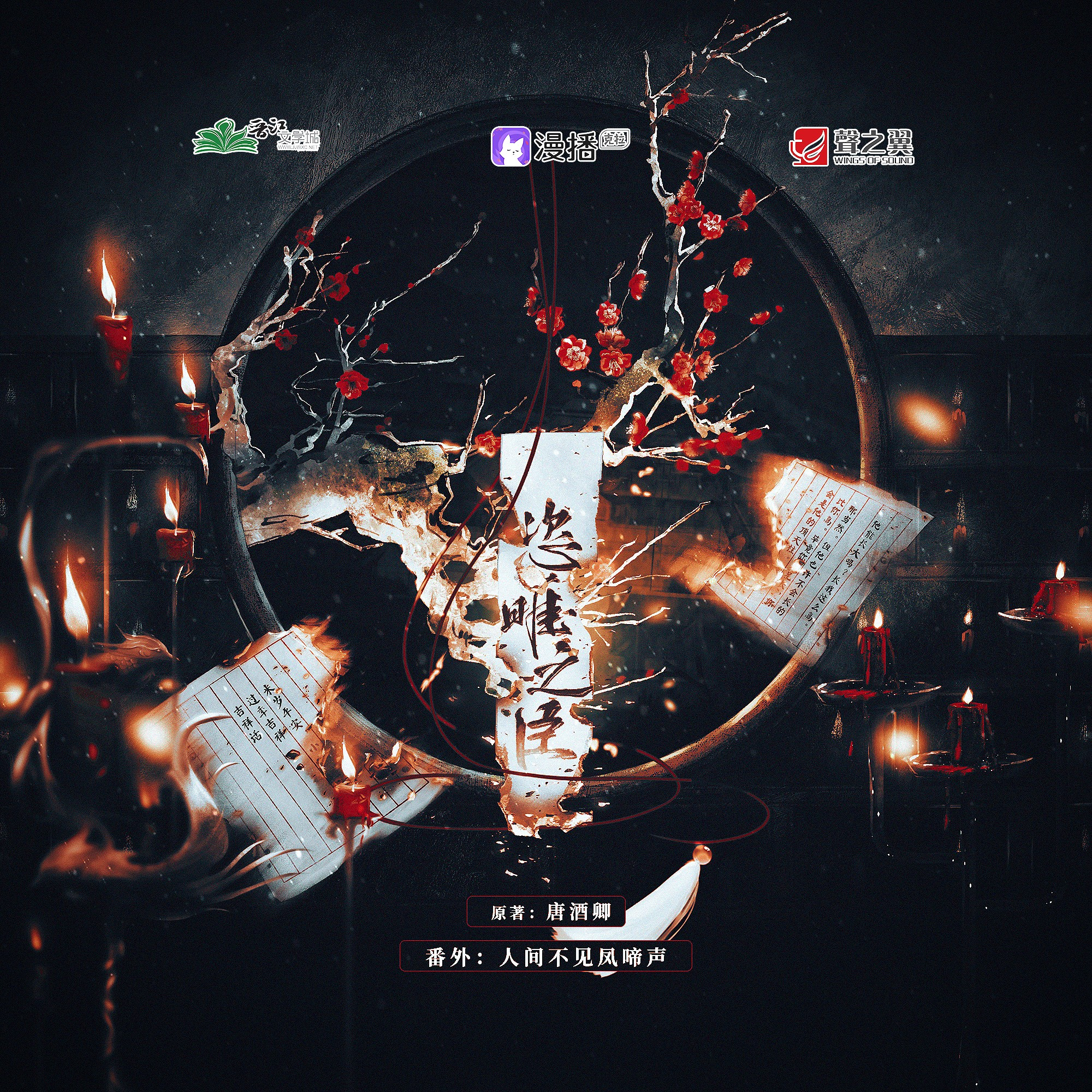 番外·下-小敬,阿靖陪你…… - 恣睢之臣