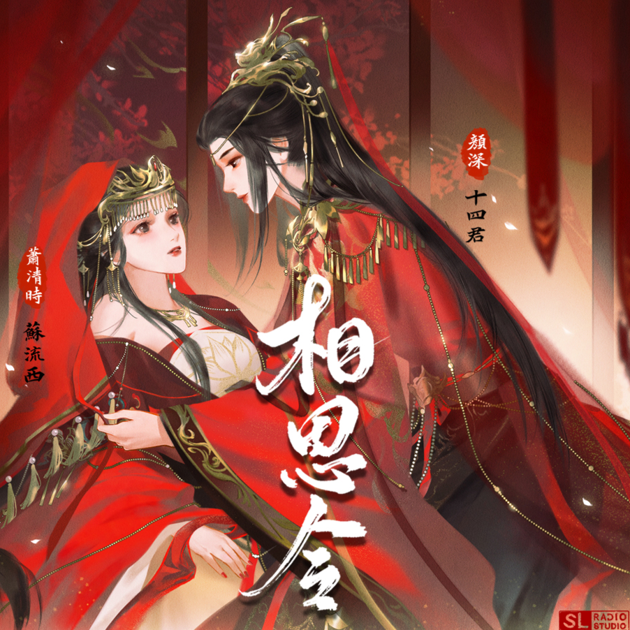 第六期 - 相思令