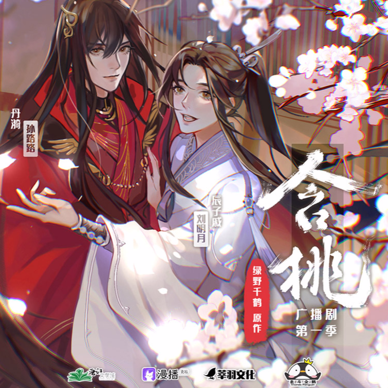 第十五集 - 含桃·第一季