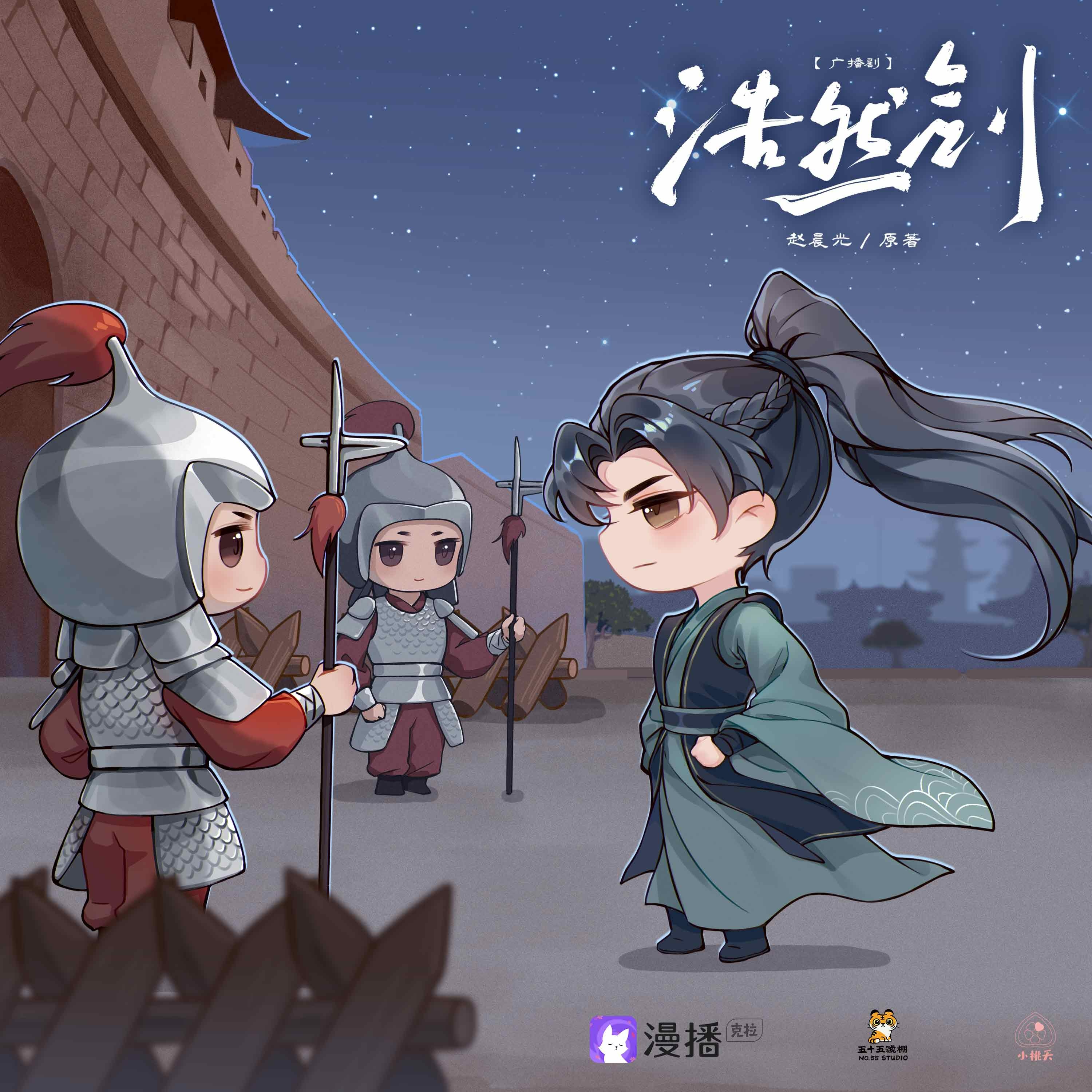 番外·離京 - 浩然劍