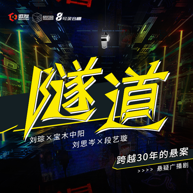 隧道01集-絲襪殺人案開端 - 隧道·第一季