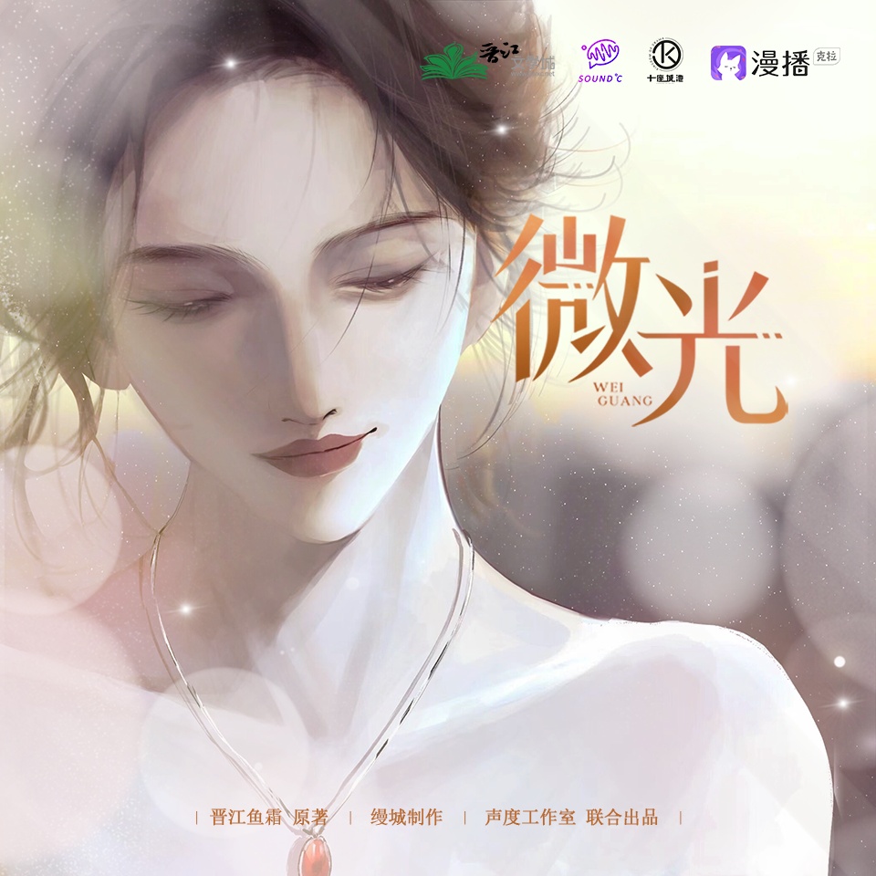 第七期 - 微光·第一季