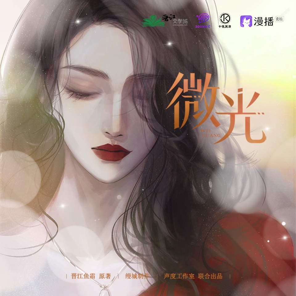 第十二期 - 微光·第一季