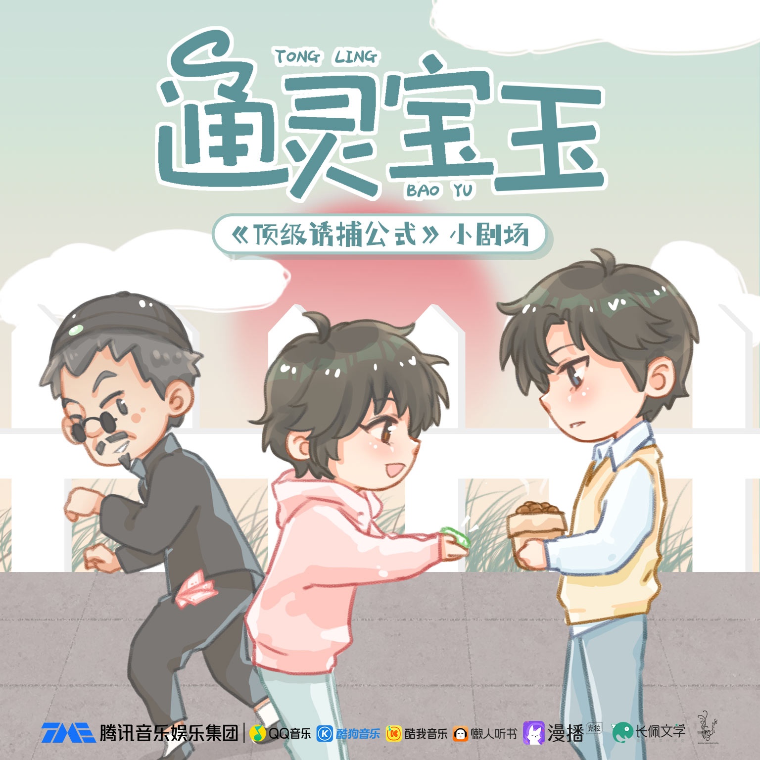 小剧场·通灵宝玉 - 顶级诱捕公式