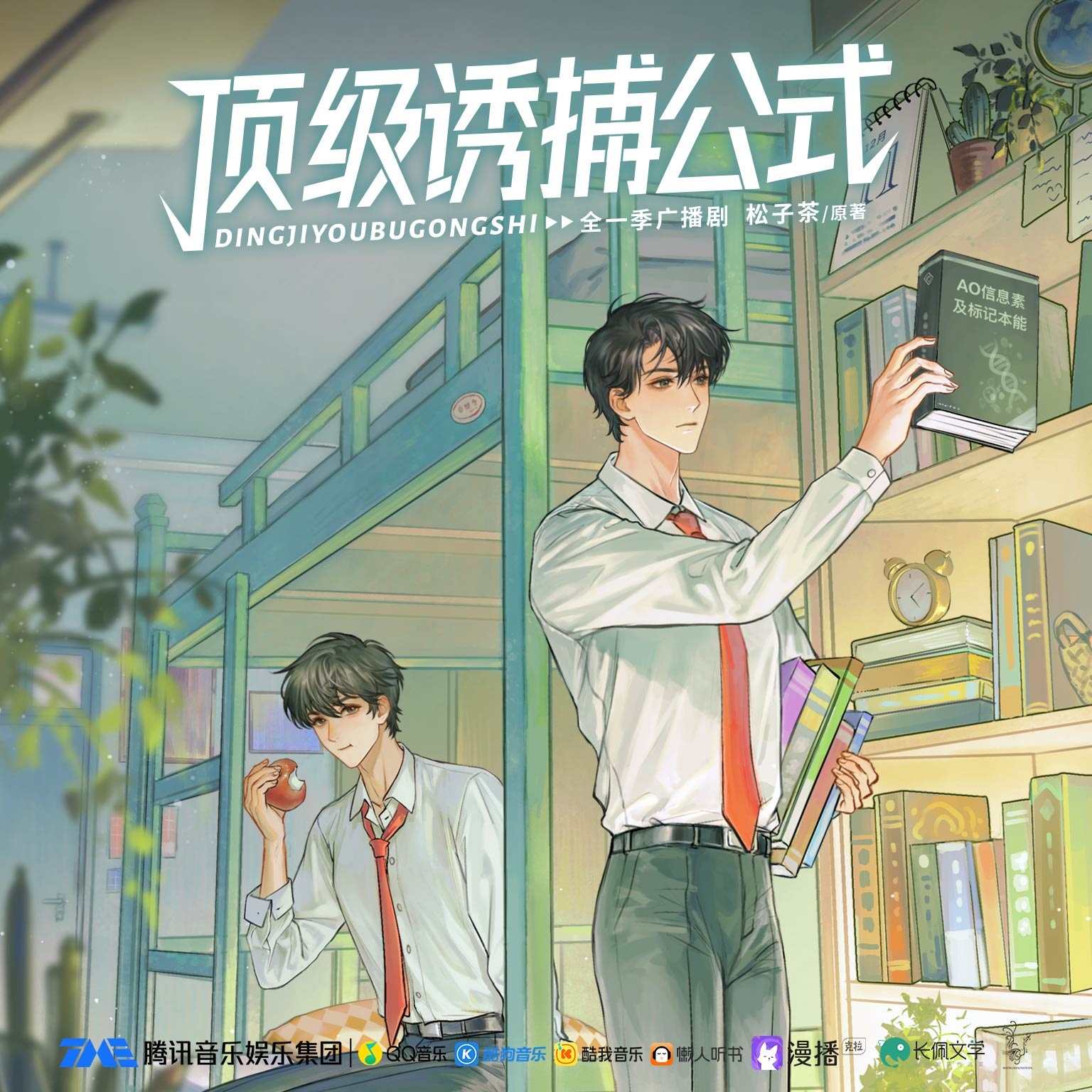 第十二期·年年岁岁如今日(完结) - 顶级诱捕公式