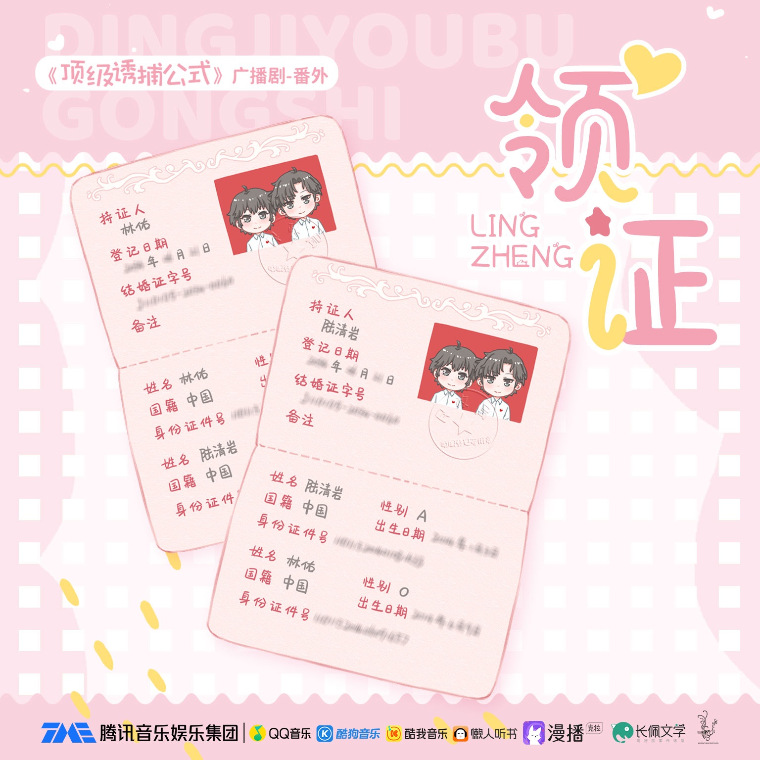 番外·领证 - 顶级诱捕公式