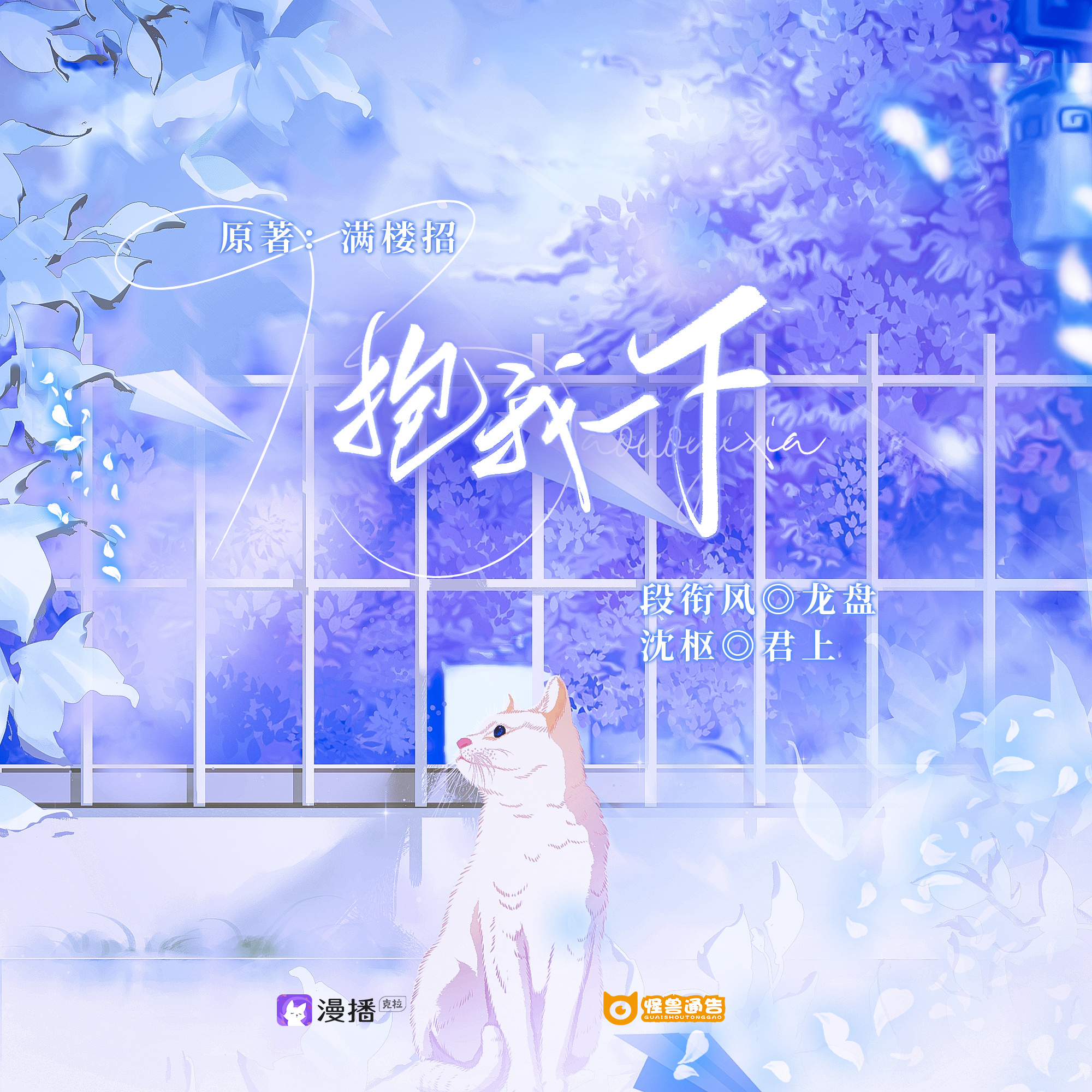 第二十七集·抱我一下 - 怪獸通告·第一季