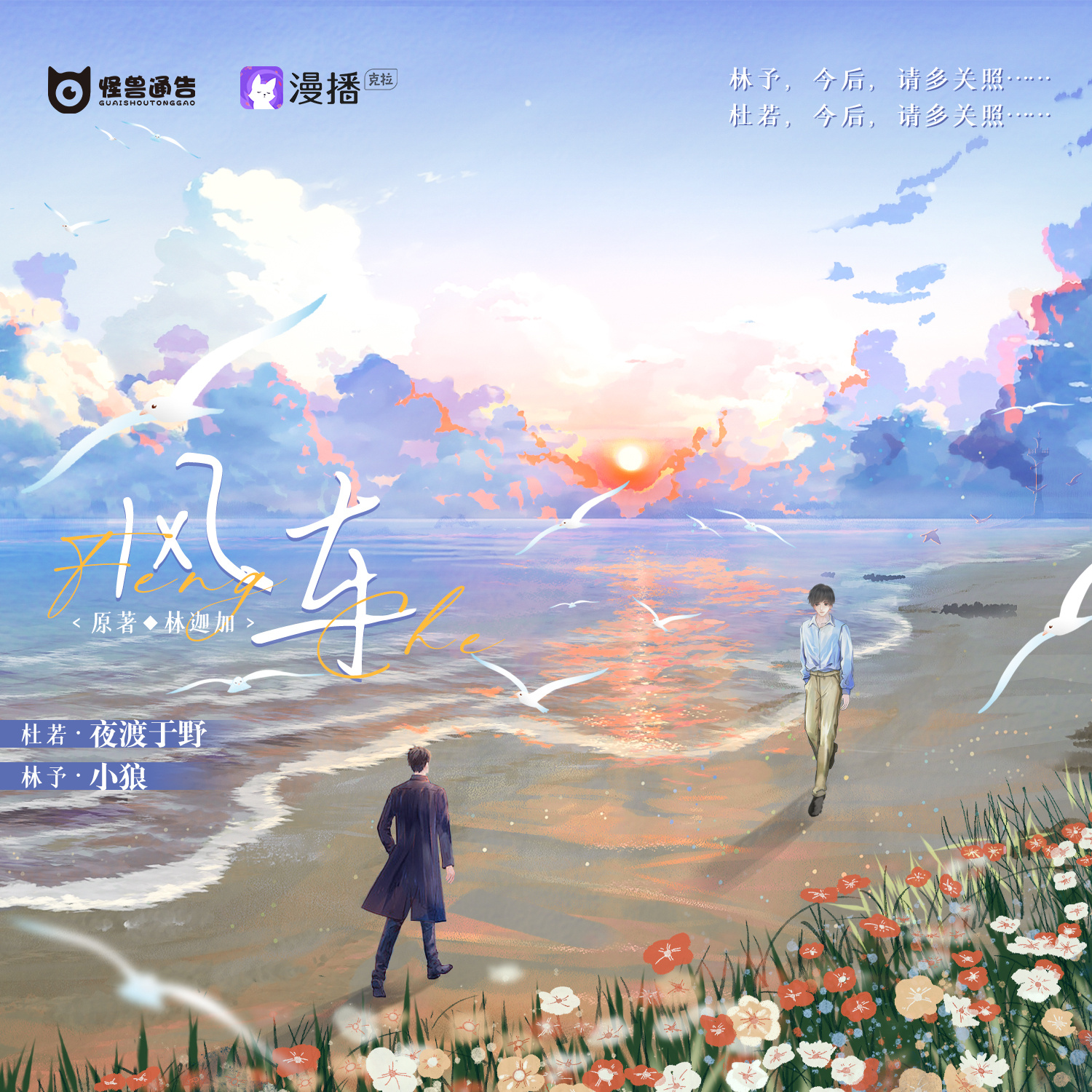 第三十集·風車(下) - 怪獸通告·第一季