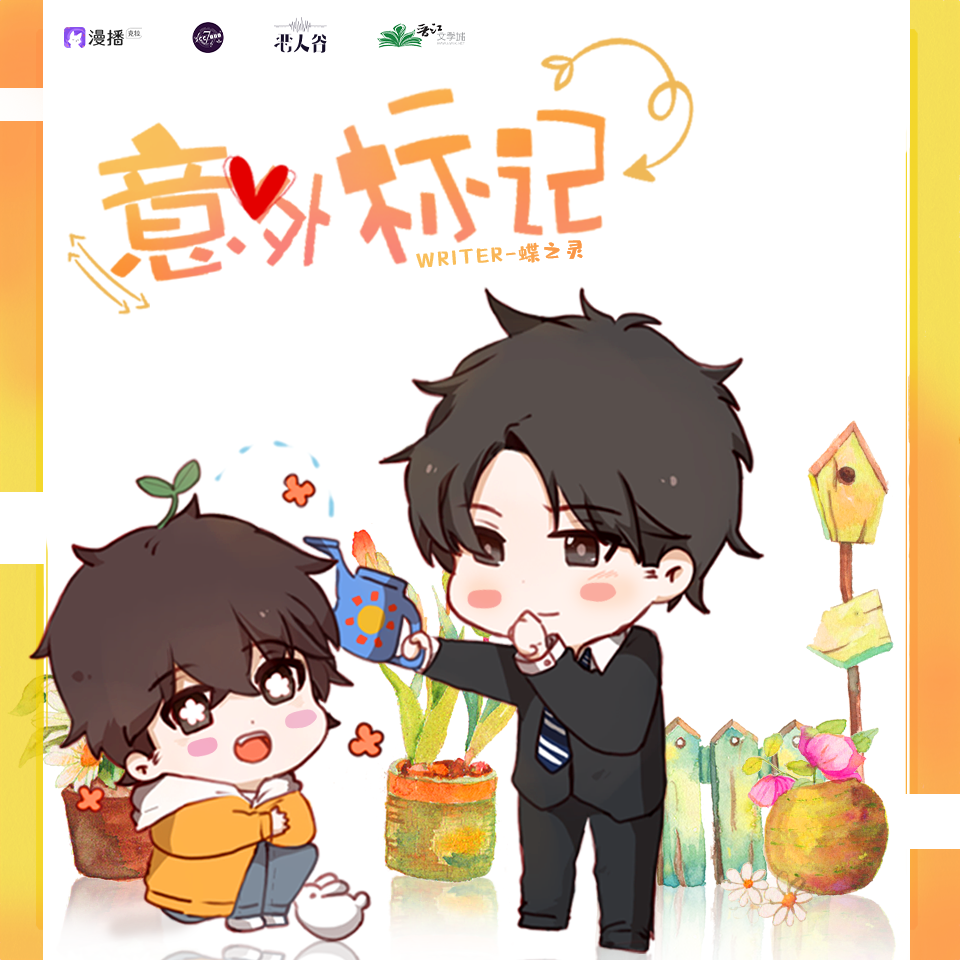 彩蛋level3⁺✧裴紹澤呢喃 - 意外標記(穿書)·第一季