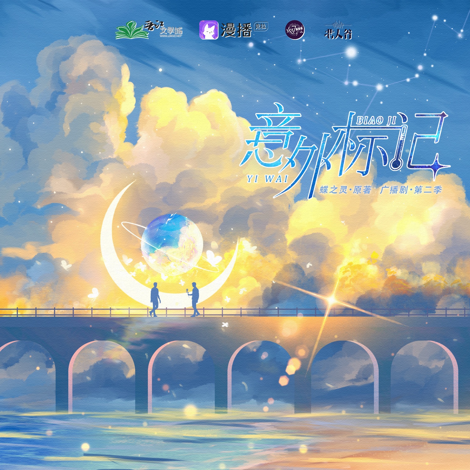 倒計時⁺✧還有兩天 - 意外標記(穿書)·第二季