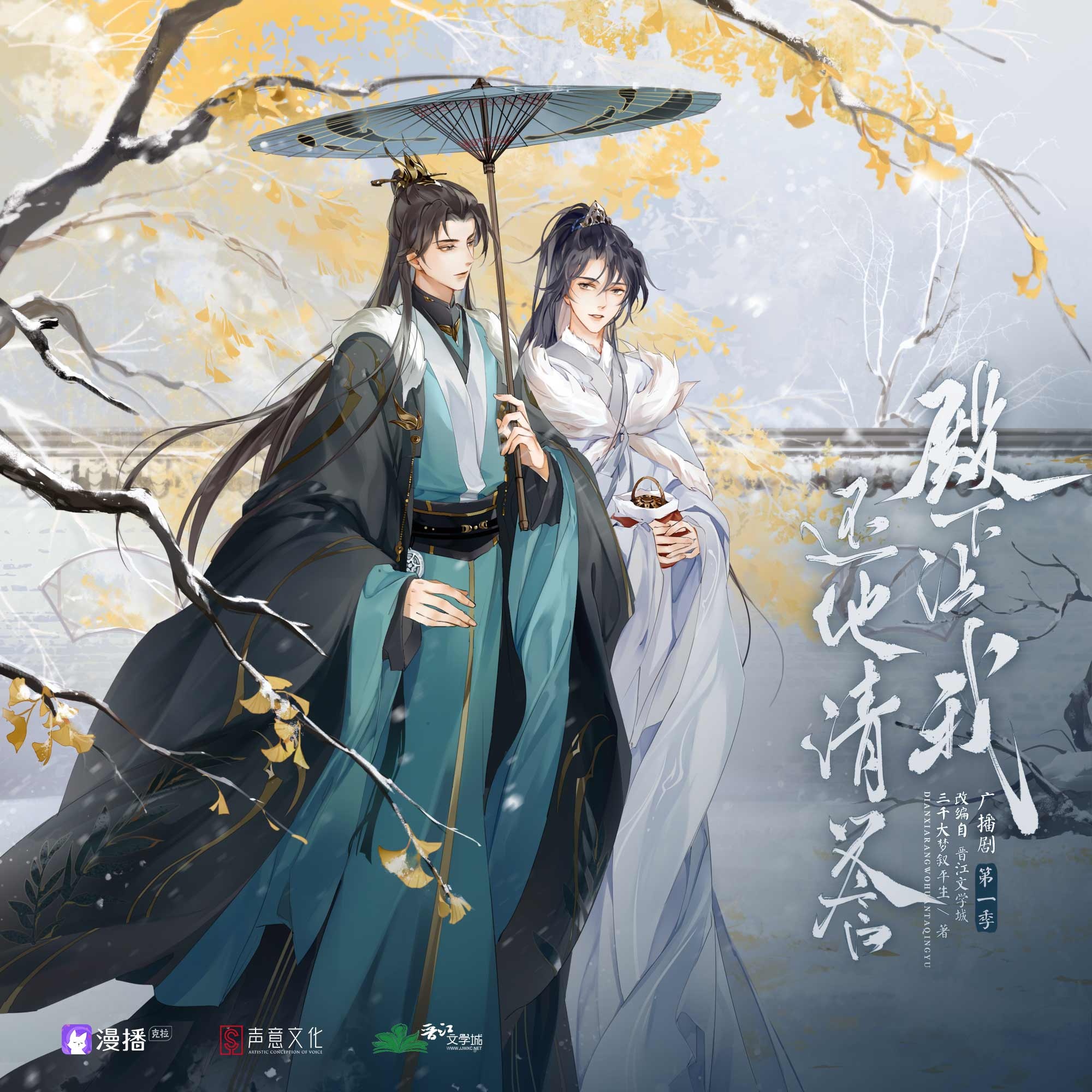 第六集•花滿樹,夢與同冢雙交頸 - 殿下讓我還他清譽·第一季