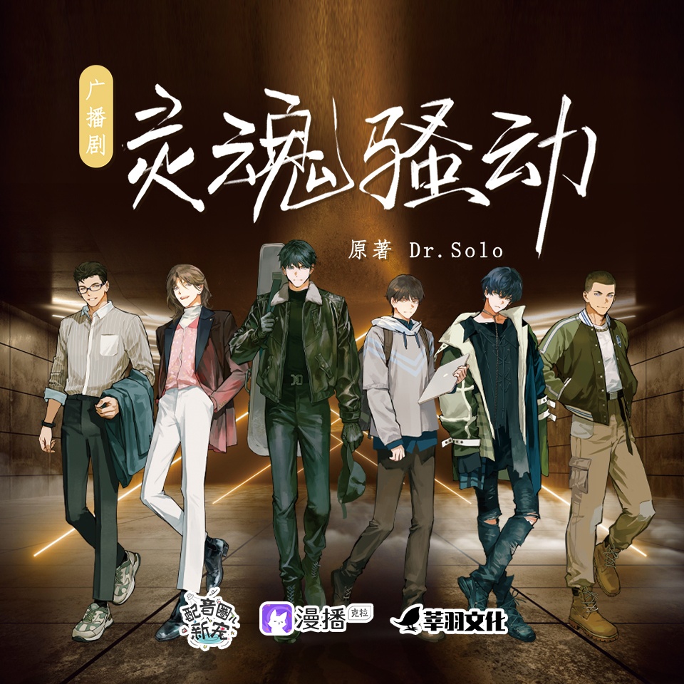 第六期·“東京” - 靈魂騷動