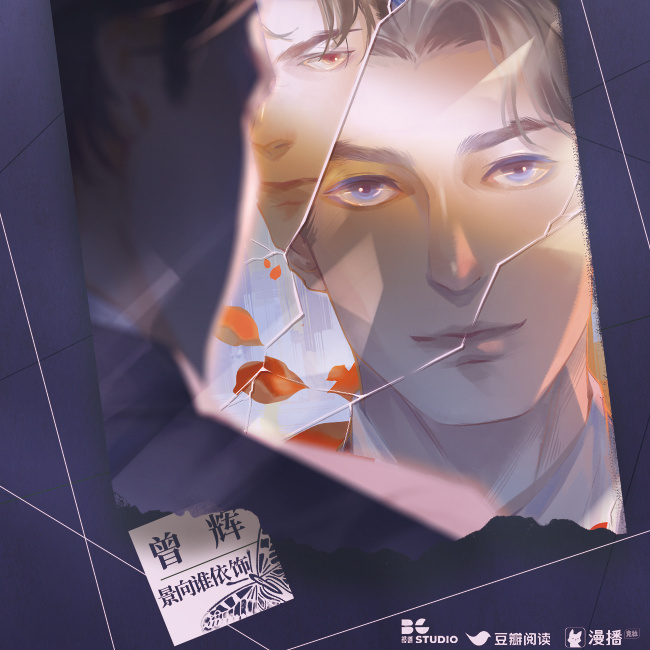 主役公開·曾輝 - 草木灰