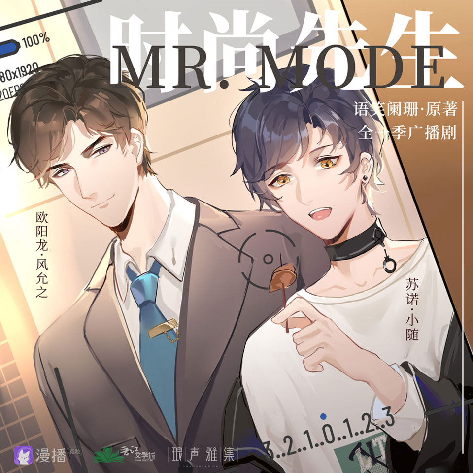 第5集 - 時尚先生