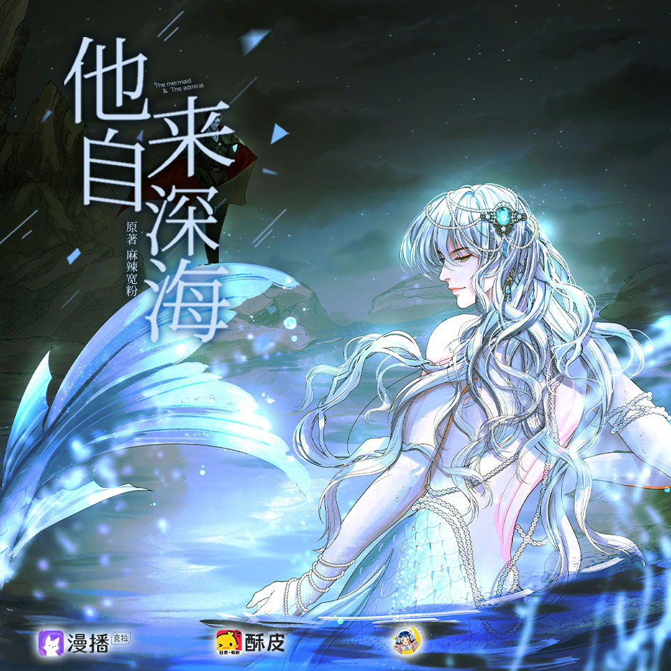 第十一集 - 他來自深海