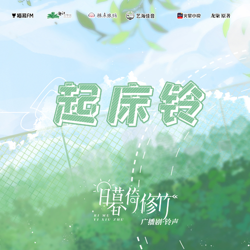 起牀鈴·齊暮 - 日暮倚修竹