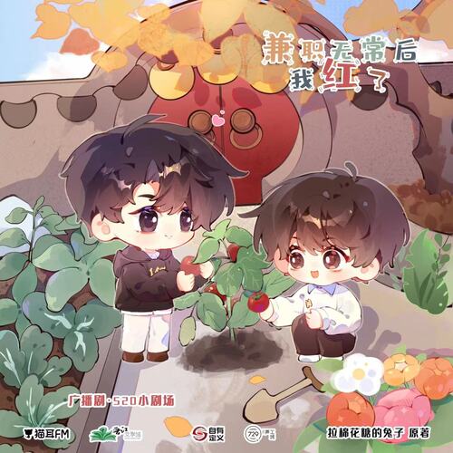 小劇場2 - 兼職無常後我紅了 第二季