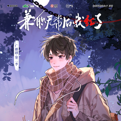 第七集 - 兼職無常後我紅了 第二季