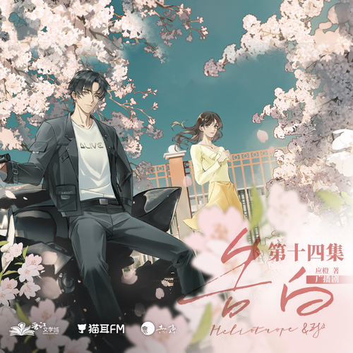 第十四集 First love - 告白 第一季