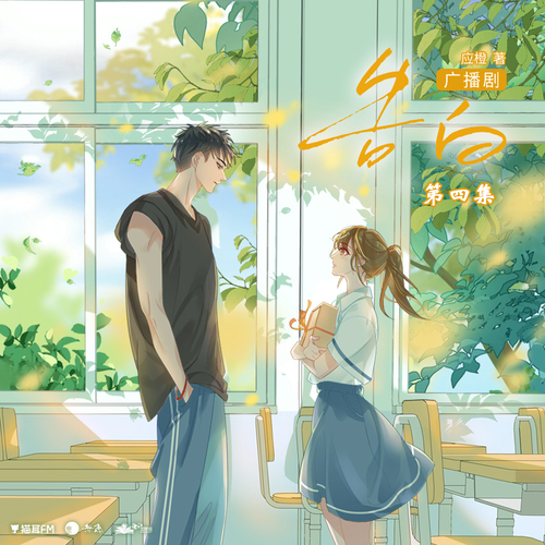 第四集 碳酸心情 - 告白 第一季