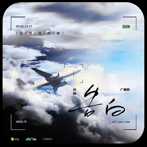 周京澤預告:反方向的鐘 - 告白 第一季