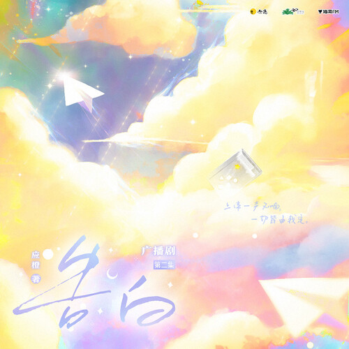 (已更新)第二集 相識 - 告白 第一季