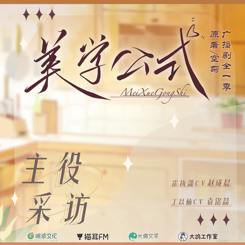 主役採訪 - 美學公式 未刪減