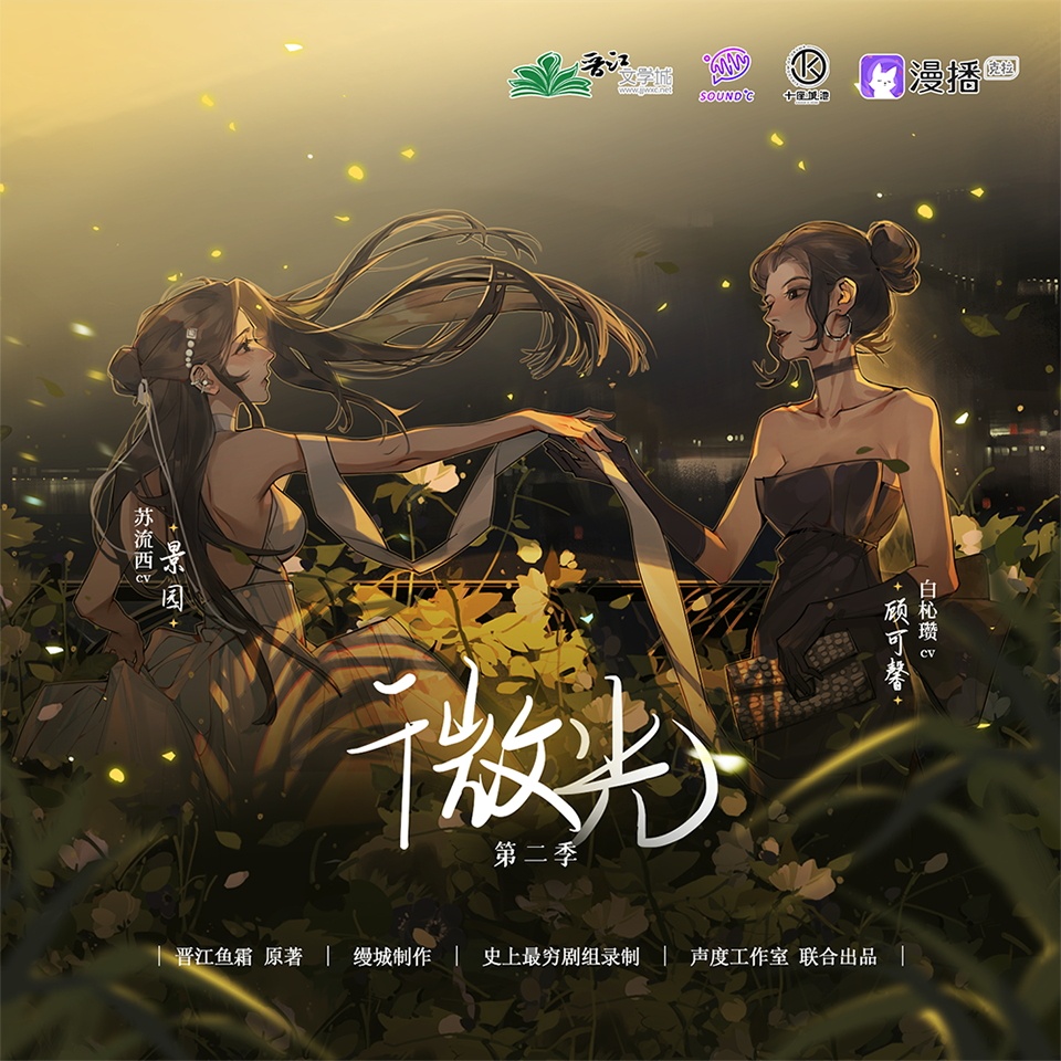 第五集 - 微光·第二季