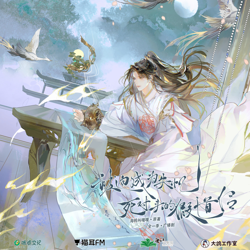 第十二集·游龍戲鴨記 - 被迫成爲失憶死對頭的假道侶