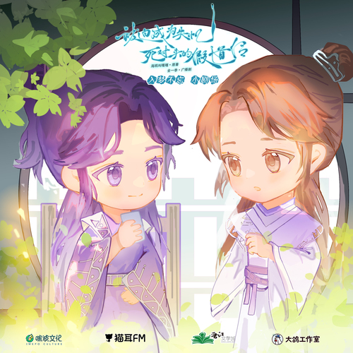 小劇場·入夢不忘 - 被迫成爲失憶死對頭的假道侶