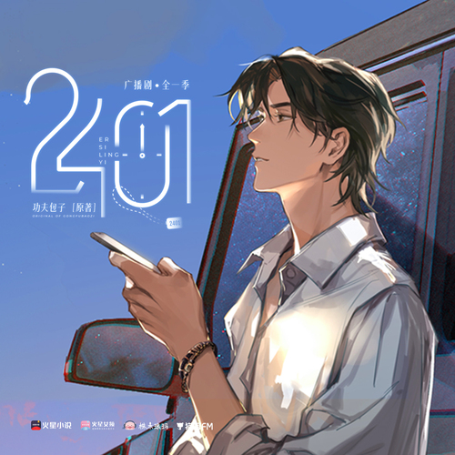 第十八集·代價 - 2401