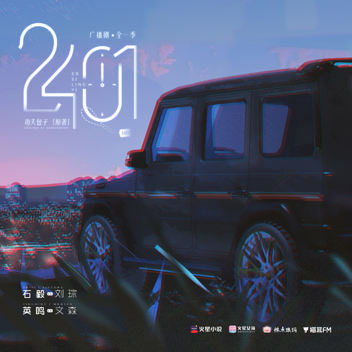《2401》花絮① - 2401