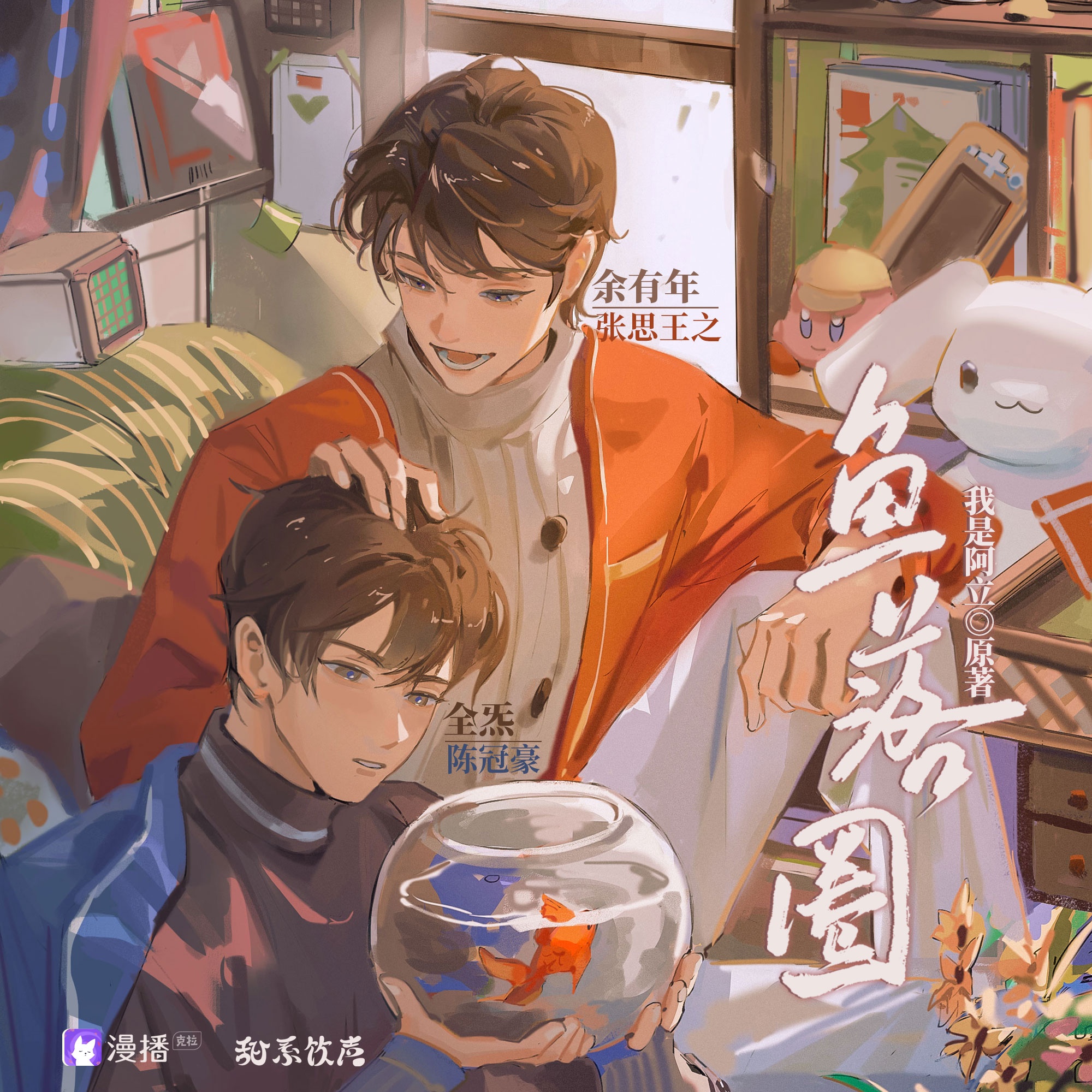第7集 · 愚人节 - 鱼落圈
