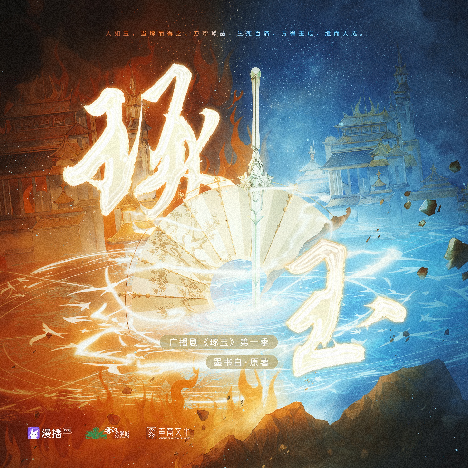 花絮一·40歲 VS 17歲 - 琢玉·第一季