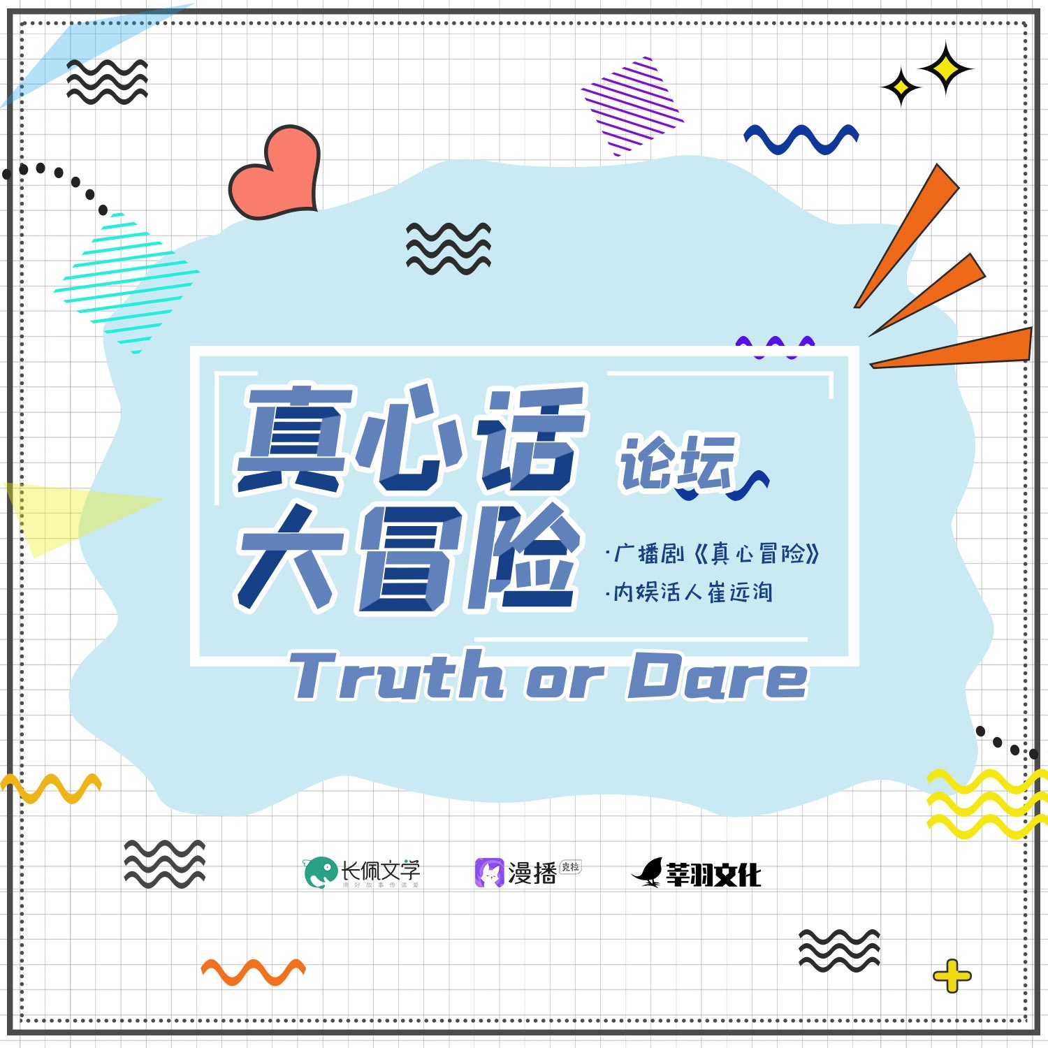 真心話大冒險論壇 - 6 - 真心冒險