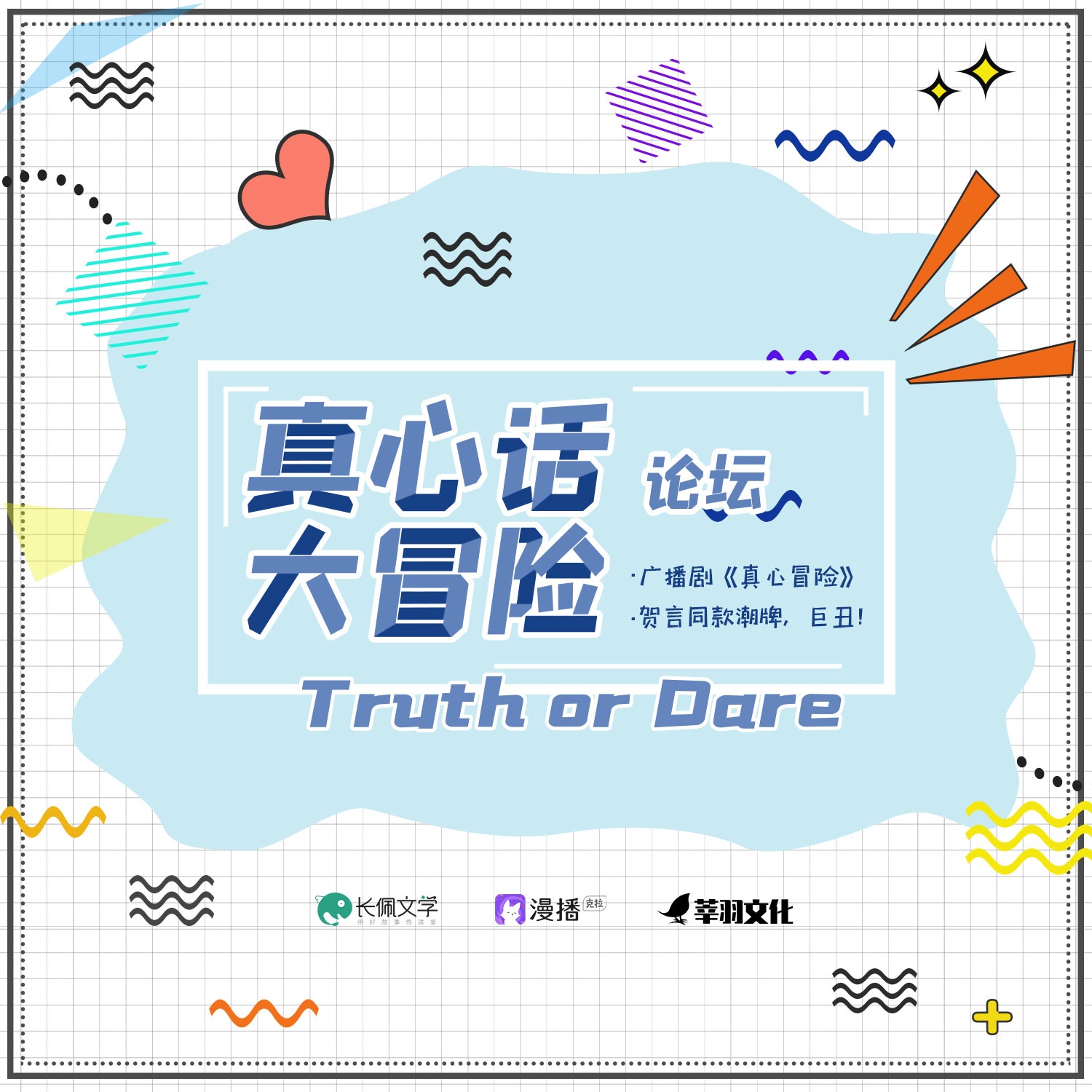 真心話大冒險論壇 - 8 - 真心冒險