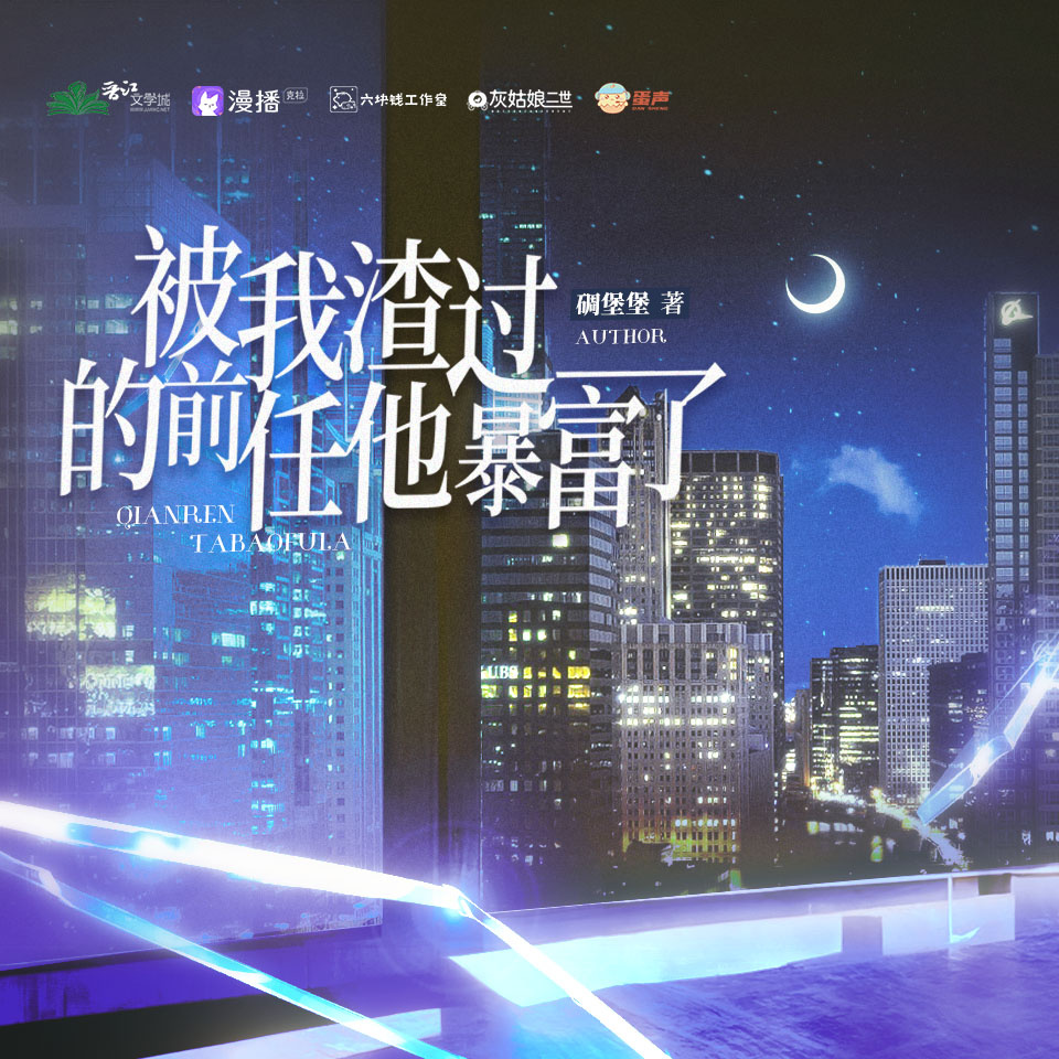 預告 - 被我渣過的前任他暴富了·第一季