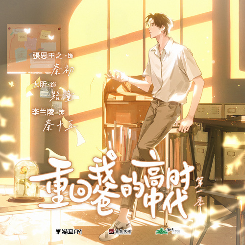 第十一期 - 重回我爸的高中時代·第一季