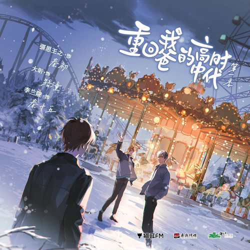 第五期 - 重回我爸的高中時代·第一季