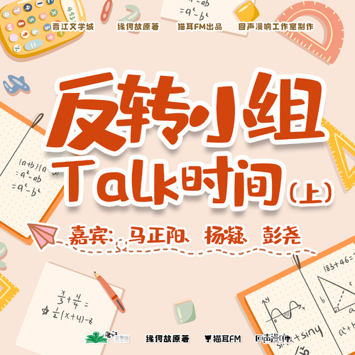 Talk時間(上) - 反轉人生 第一季