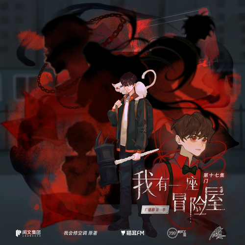 17集·門 - 我有一座冒險屋 第一季