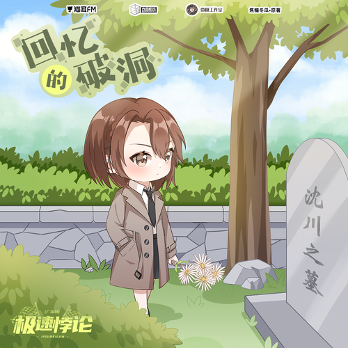 番外·回憶的破洞 - 極速悖論 全一季