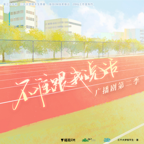 第六集 - 不准跟我说话 第二季