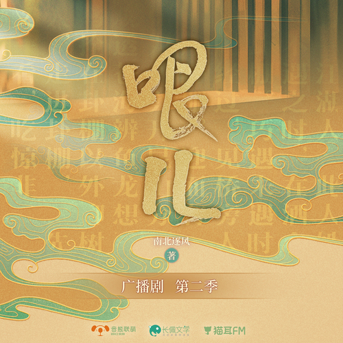 第十四集 - 哏兒 第二季