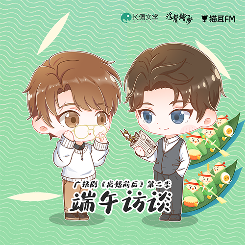 端午福利·雙人FT - 離婚前後 第二季