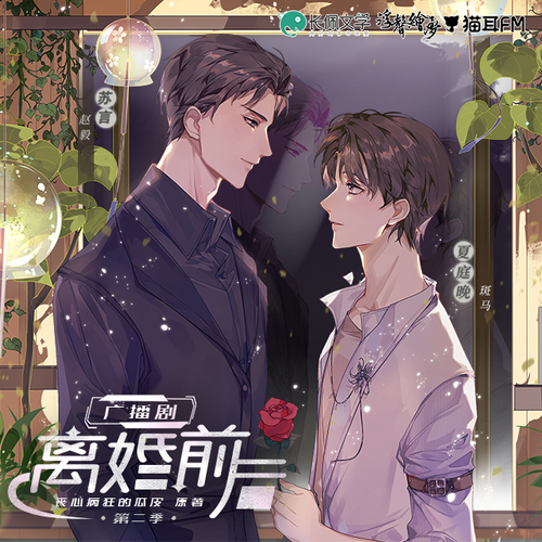 第一集 - 離婚前後 第二季