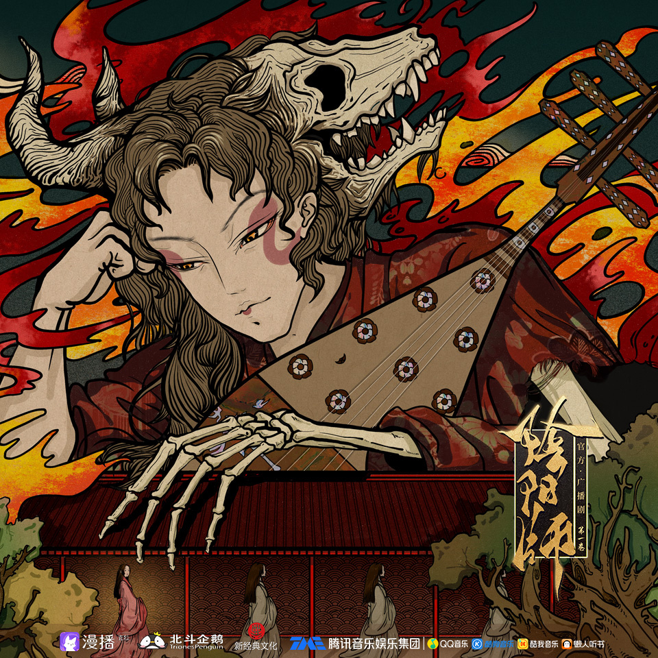 第二期·琵琶之寶玄象爲鬼所竊 (下) - 陰陽師