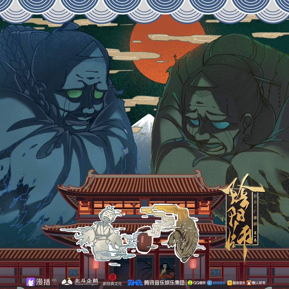 第四期·蟾蜍(下) - 陰陽師