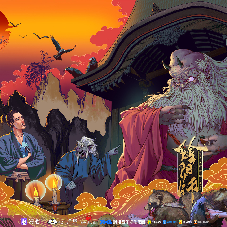 第九期·尋常法師(下) - 陰陽師